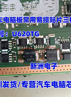 U620TG U620T 620TG 适用汽车电脑常用贴片三极管