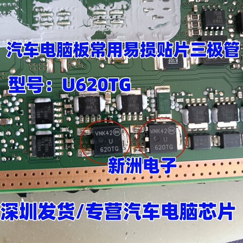 U620TG U620T 620TG 适用柴油汽车电脑板常用贴片三极管 全新进口