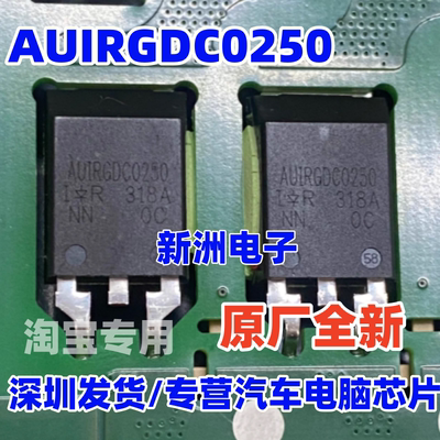 AUIRGDC0250 新能源充电器MOS场效应电源管  原厂全新 进口正品