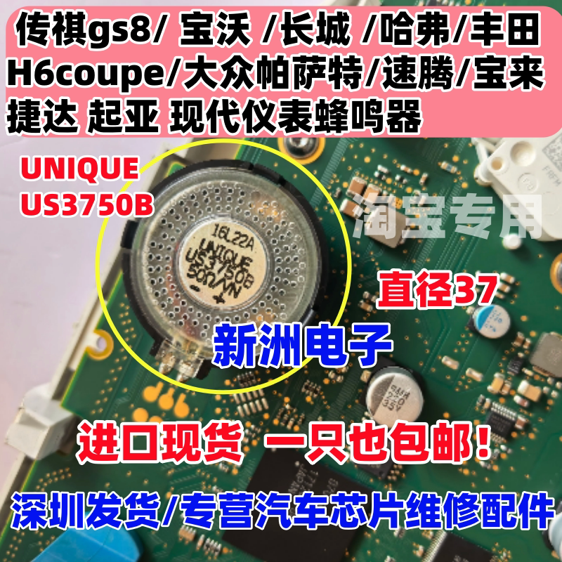 US3750B 适用传祺gs8 宝沃 长城 哈弗H6coupe 捷达汽车仪表蜂鸣器