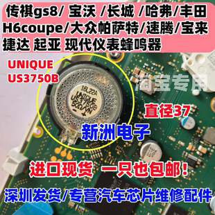 US3750B 适用传祺gs8 宝沃 长城 哈弗H6coupe 捷达汽车仪表蜂鸣器