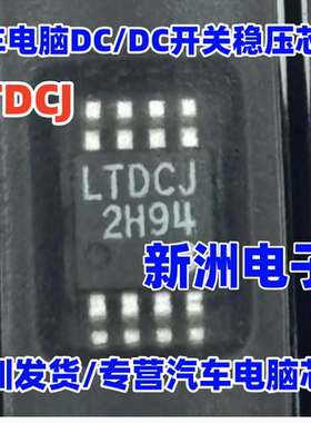 LTDCJ LT3580EMS8E 适用比亚迪方向机汽车电脑板开关稳压IC芯片