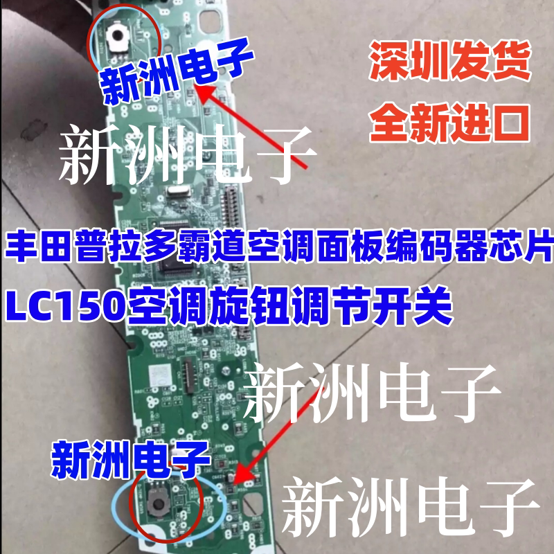 适用丰田普拉多霸道空调面板旋钮微动开关 LC150空调旋钮调节开关