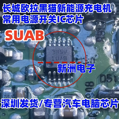 SUAB LM3481QMM 适用长城欧拉黑猫新能源充电机电源开关芯片MSOP