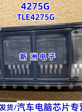 4275G TLE4275 TLE4275Q TLE4275G 汽车仪表稳压电源5V三极管