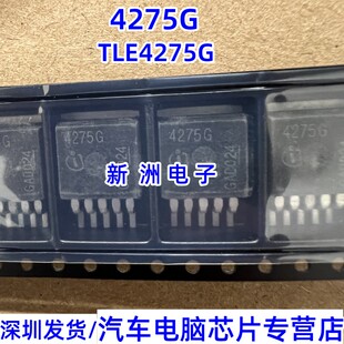 4275G TLE4275 4275Q 线性稳压器汽车电脑板电源稳压管5V芯片