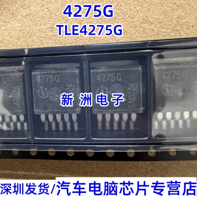 4275G TLE4275 TLE4275Q TLE4275G 汽车仪表稳压电源5V三极管