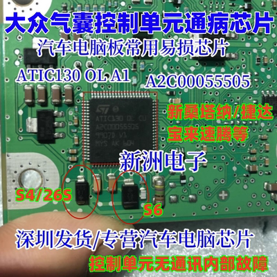 ATIC130 4L B2 S4 S6 适用大众 控制单元无通讯内部故障易损芯片