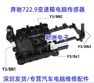 奔驰变速箱传感器722.9