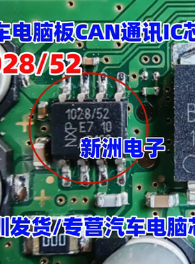 1028/51 1028/52  TJA1028/52 汽车电脑板CAN通讯IC芯片 SOP8