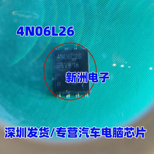 4N06L26  60V 20A TDFN8 汽车电脑芯片贴片三极管 全新