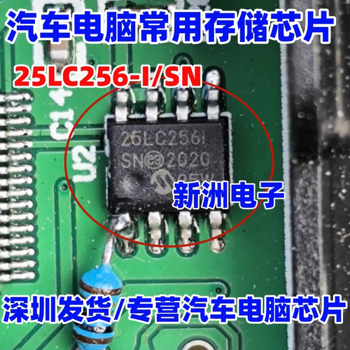 25LC256-I/SN 25LC256T-I/SN 25LC256-E/SN 汽车电脑存储芯片SOP8