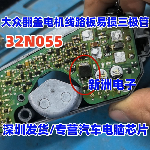 32N055 适用大众翻盖电机电脑板场效应电源三极管TO252 全新