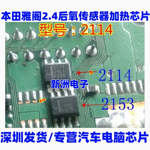 2114 2153 适用本田雅阁2.4汽车后氧传感器加热芯片汽车芯片 全新