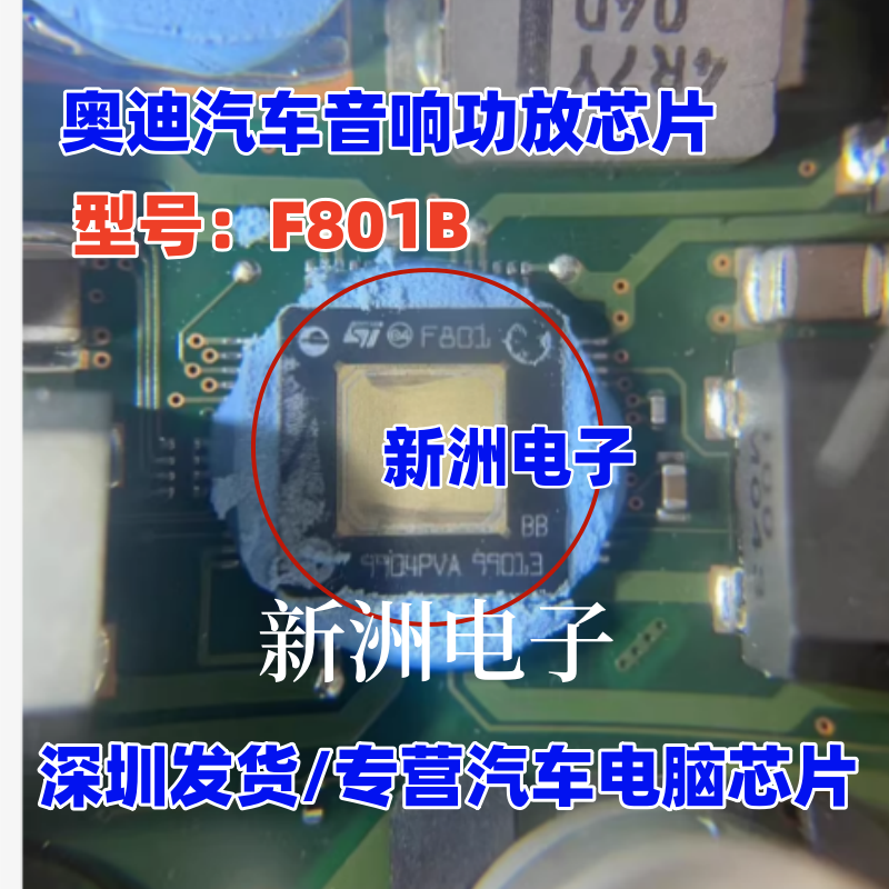 F801B F801 F801B F801S FDA801适用保时捷奥迪汽车音响功放芯片