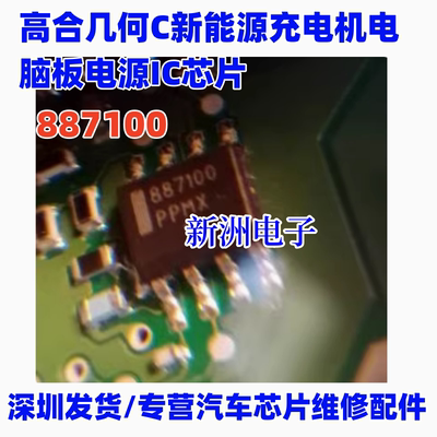 887100 NCV887100D1R2G 适用高合几何C新能源充电机电源芯片 进口