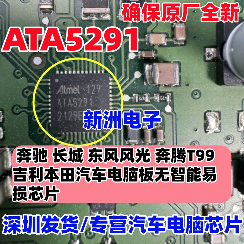 ATA5291 ATA5291N适用奔驰长城吉利本田汽车天线接收发器芯片全新