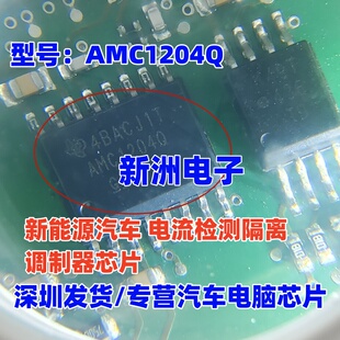AMC1204Q AMC1204QDW 新能源汽车 精密电流检测隔离调制器芯片