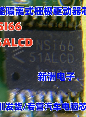 NSI6655ALCD  新能源智能隔离式栅极驱动器芯片现货