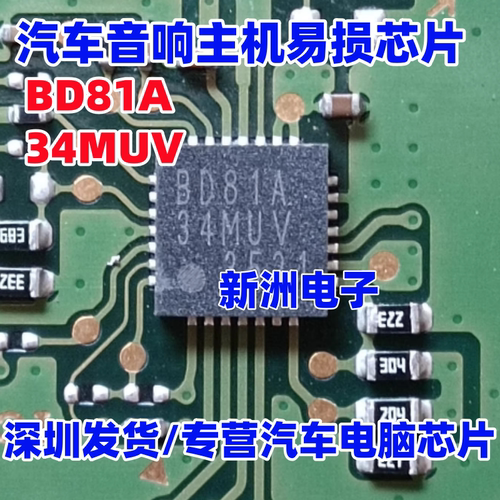 BD81A34MUV  汽车音响主机芯片 全新原装