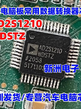 AD2S1210WDSTZ  AD2S1210WDST 汽车电脑板数据转换器芯片IC 全新