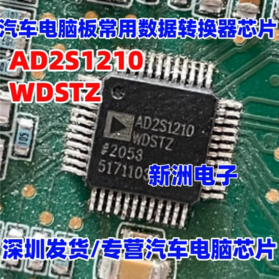 AD2S1210WDSTZ  AD2S1210WDST 汽车电脑板数据转换器芯片IC 全新