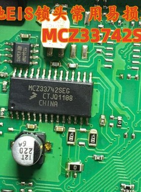 MCZ33742SEG 适用奔驰EIS W212 216 221 汽车电脑易损通讯芯片