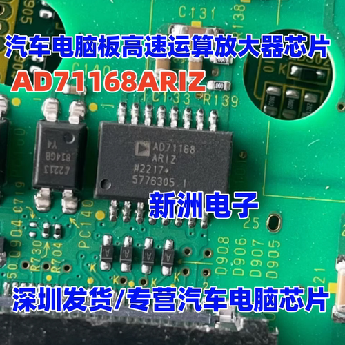 AD71168 AD71168ARIZ 适用汽车电脑板高速运算放大器IC芯片