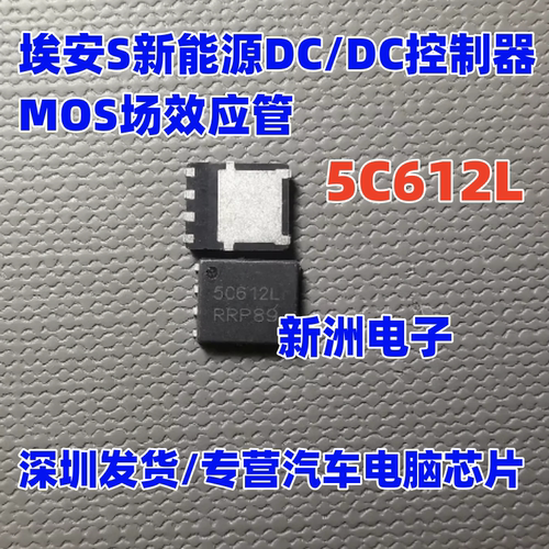 5C612L NVMFS5C612NLAFT1G 适用埃安新能源DCDC控制器MOS场效应管