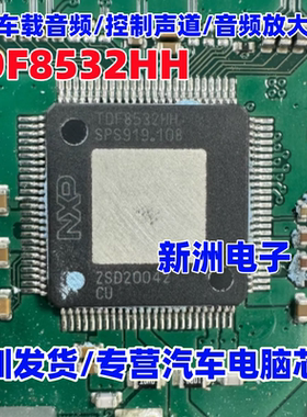 TDF8532HH 适用理想l系列功放板 汽车车载音频声道音频放大器芯片