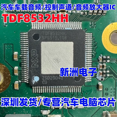 TDF8532HH 适用理想l系列功放板 汽车车载音频声道音频放大器芯片