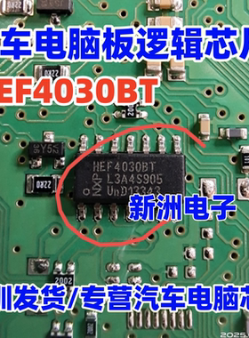 HEF4030BT 适用汽车电脑板逻辑芯片 全新现货
