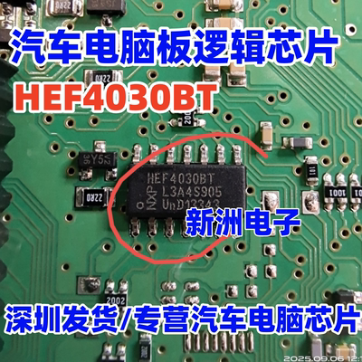 HEF4030BT 适用汽车电脑板逻辑芯片 全新现货