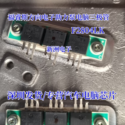 F2804LK IRF2804LK TO262 适用福睿斯方向电子助力泵电脑三极管