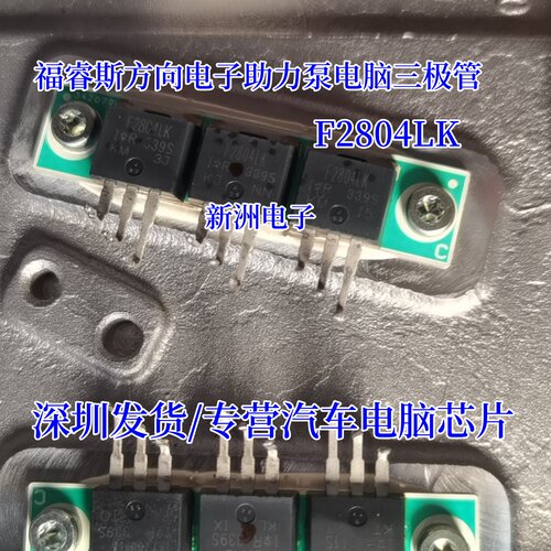 F2804LK IRF2804LK TO262 适用福睿斯方向电子助力泵电脑三极管
