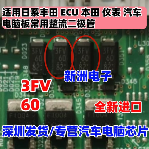 3FV 60 3FV60 适用日系丰田ECU本田仪表汽车电脑板常用整流二极管