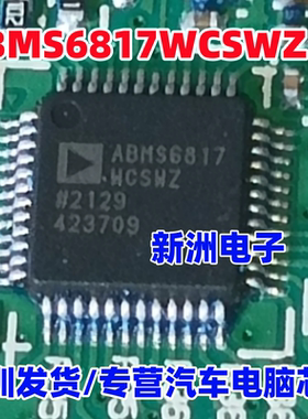 ABMS6817WCSWZ ADBMS6817WCSWZ 新能源电池BMS管理IC芯片 QFP-48