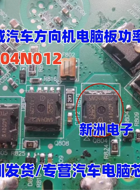 5N04N012 5ND4N012 适用荣威汽车方向机电脑板功率管三极管 全新