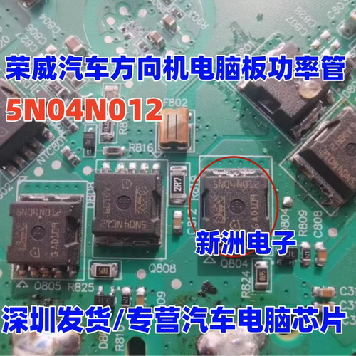 5N04N012 5ND4N012 适用荣威汽车方向机电脑板功率管三极管 全新