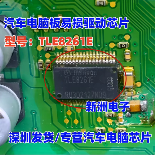 TLE8261E  原厂全新 汽车电脑板易损驱动芯片 汽车IC