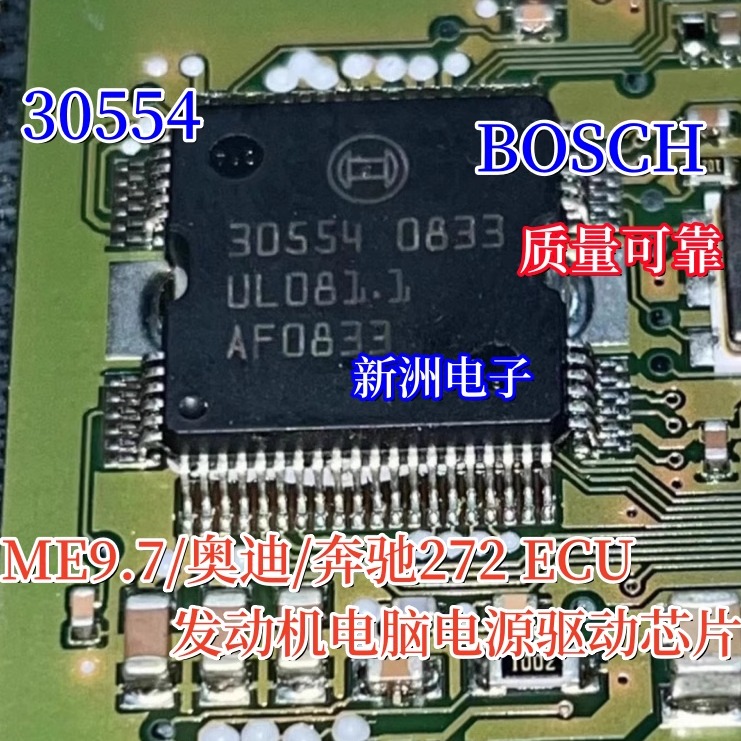 30554 适用奥迪/奔驰 ME9.7 ECU汽车车身电脑板电源驱动芯片 全新