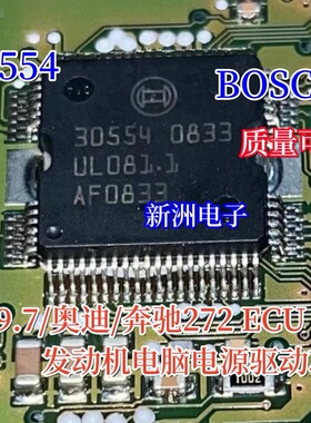 30554 适用奥迪/奔驰 ME9.7 ECU汽车车身电脑板电源驱动芯片 全新
