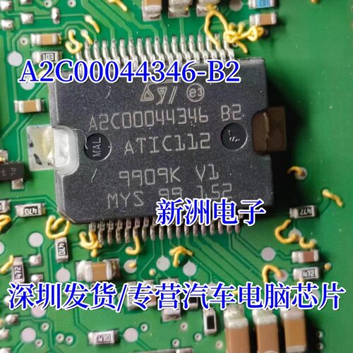 A2C00044346 B2 ATIC112 汽车电脑板电源芯片IC 全新现货质量可靠