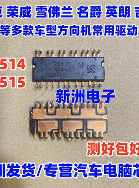 05514 05515 TLE7189F DFG适用名爵荣威方向机模块无助力驱动芯片