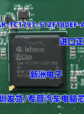 SAK-TC1797-512F180EF-AC 适用奔驰汽车CPU芯片 全新原装专用钢网