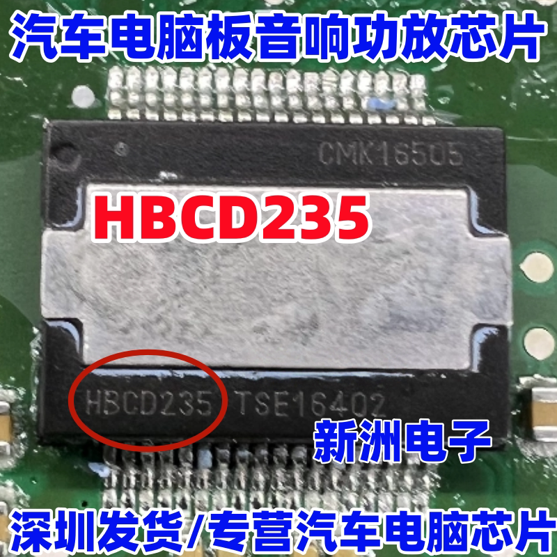 HBCD235 TDF8530TH/N2 适用路虎奥迪Q5音响音频功放IC芯片 进口
