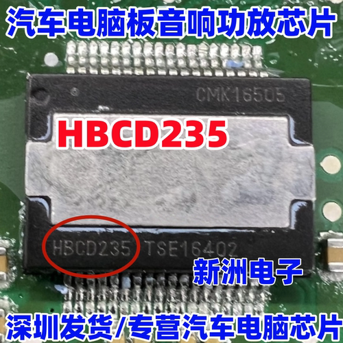HBCD235 TDF8530TH/N2 适用路虎奥迪Q5音响音频功放IC芯片 进口