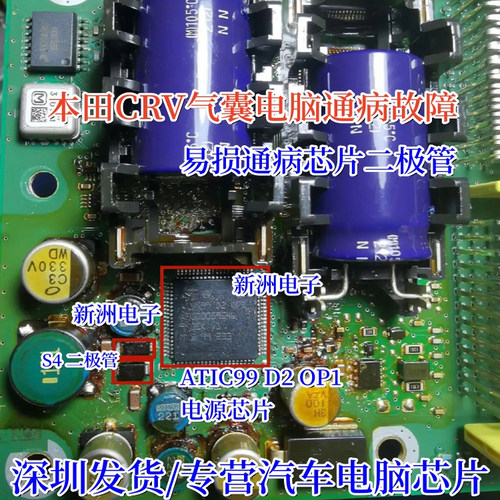 ATIC99D2OP1 A2C00059546 适用本田CRV汽囊电脑易损芯片二极管 S4