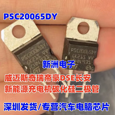 PSC20065 G50M65DF2 G60V60 SCT3030V威迈斯新能源充电机场效应管