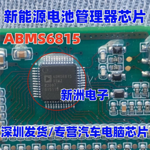 ABMS6815 ABMS6815WCSWZ 新能源电池BMS管理IC芯片 进口现货